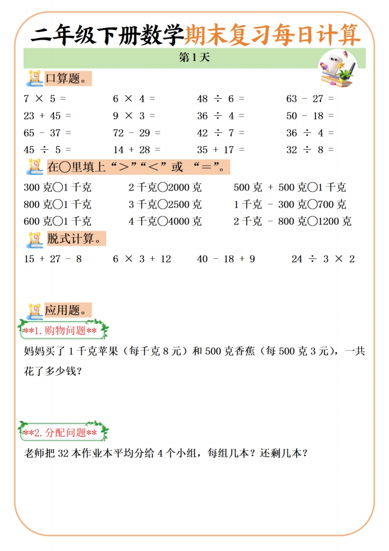 二年级下册数学期末复习每日计算-watiku