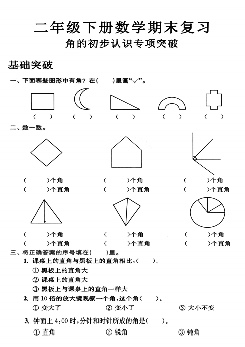 二年级下册数学期末复习角的初步认识专项练习-watiku