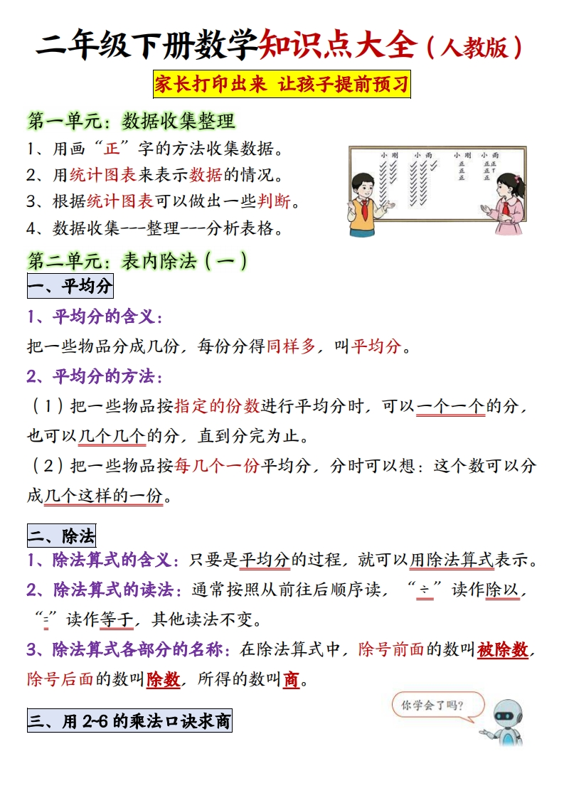二年级下册数学知识点大全-watiku