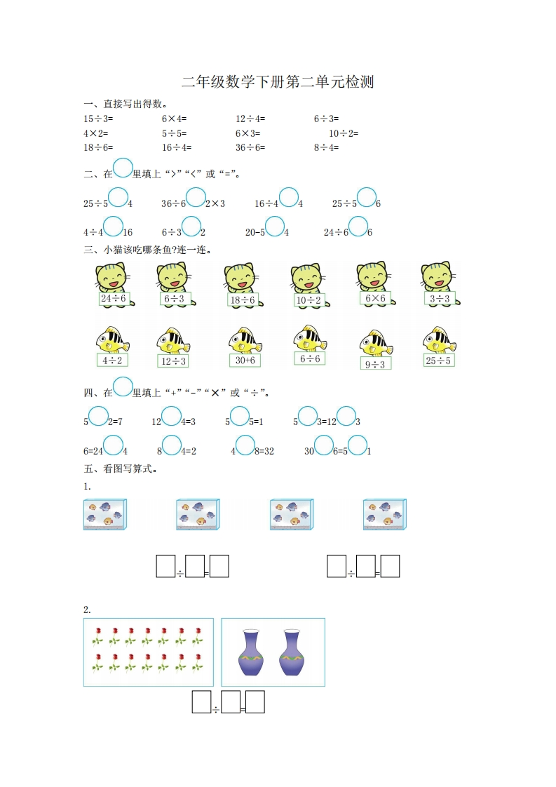二年级下册数学第二单元检测RJ-watiku
