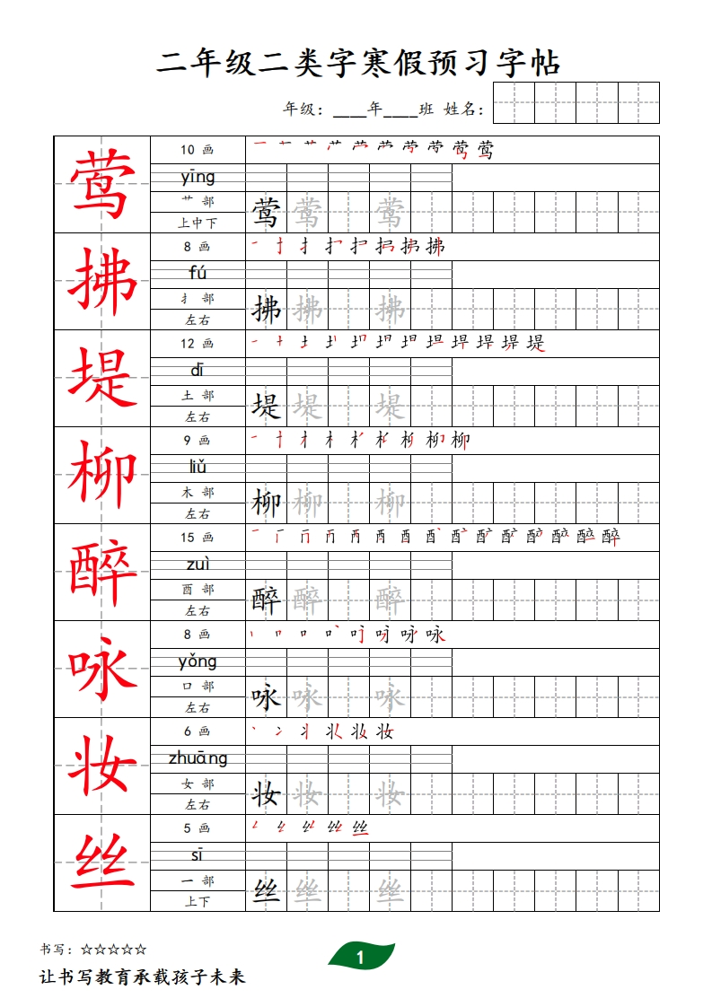二年级下册语文二类字字帖-watiku