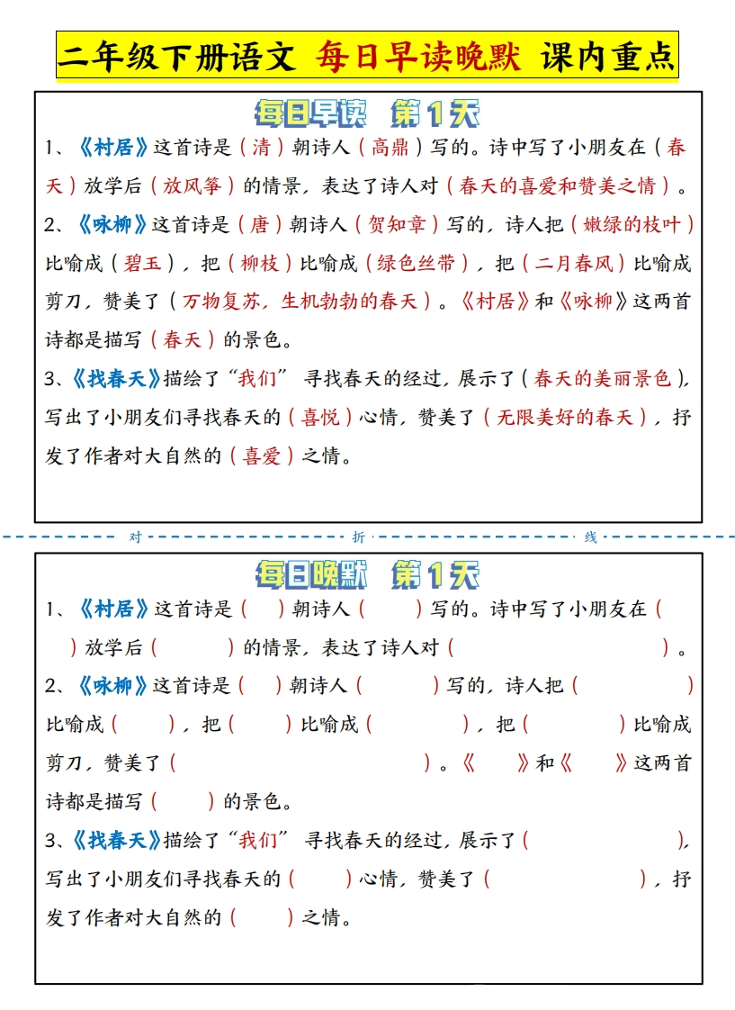二年级下册语文晨读晚默-watiku