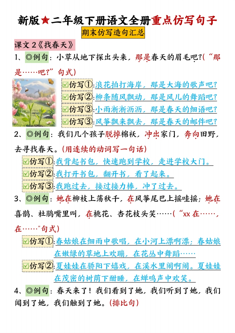 二年级下册语文期末全册仿写汇总新版-watiku