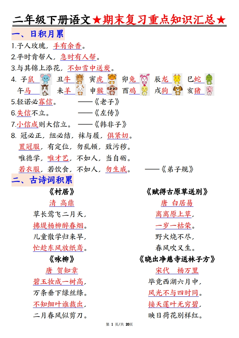 二年级下册语文期末重点知识汇总-watiku