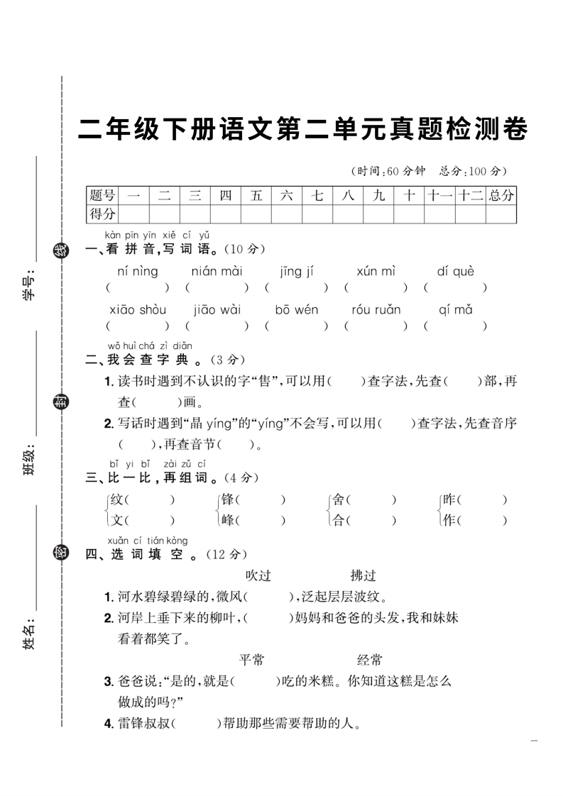 二年级下册语文第2单元检测卷2-watiku