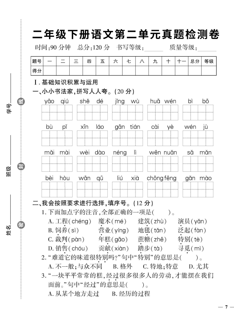 二年级下册语文第2单元检测卷3-watiku