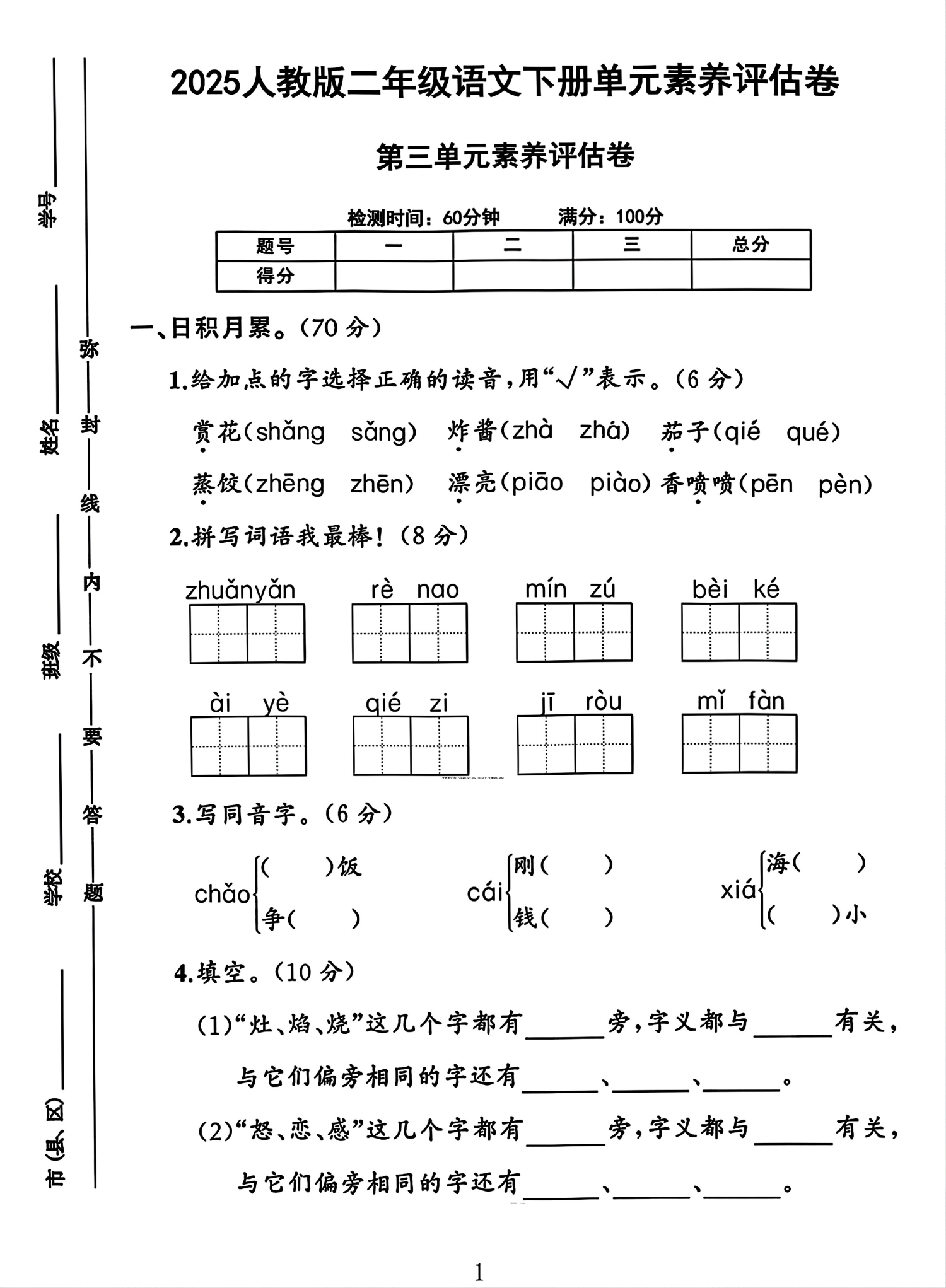 25春一年级下册语文+数学（各版本）第三单元测试卷