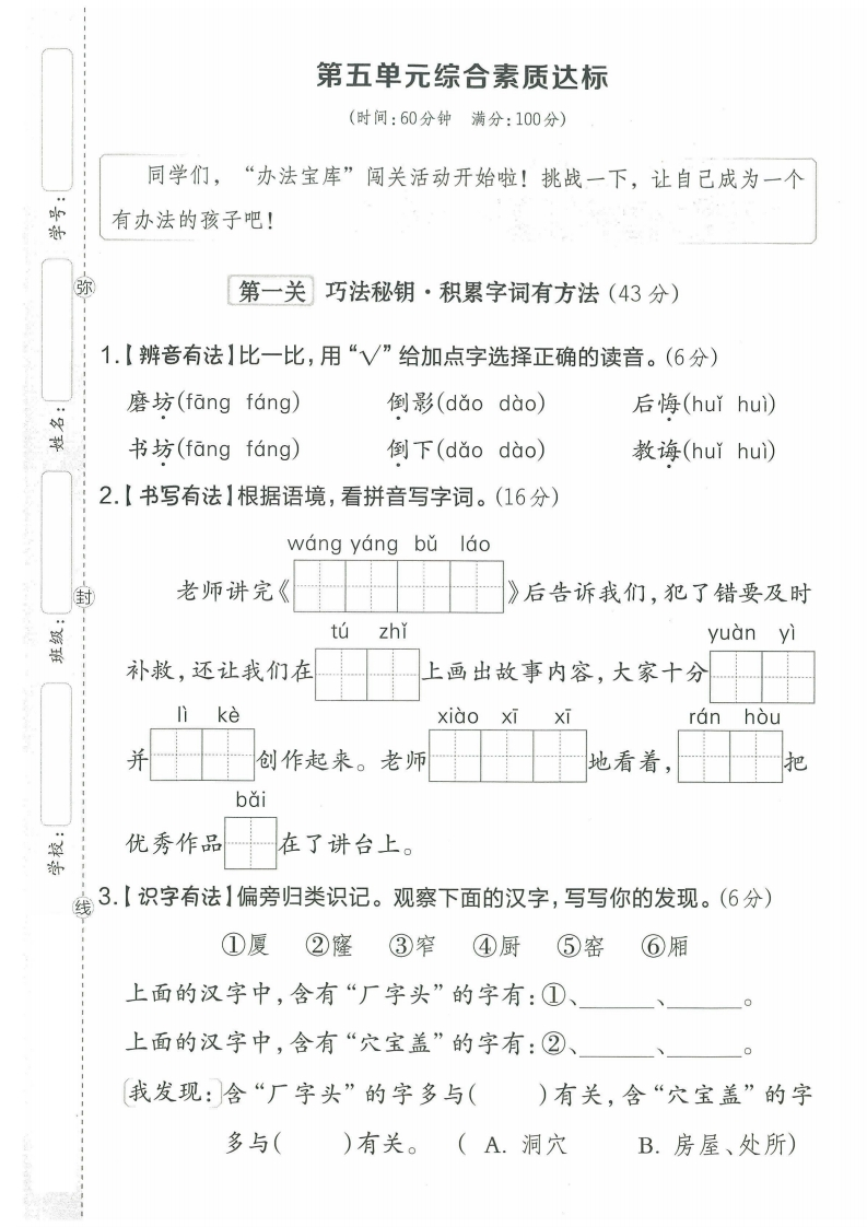 二年级下册语文第五单元测试卷（共5套，含答案）-watiku