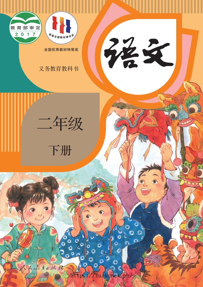 二年级下册语文课本教师备课【课堂笔记】(全131页）-watiku