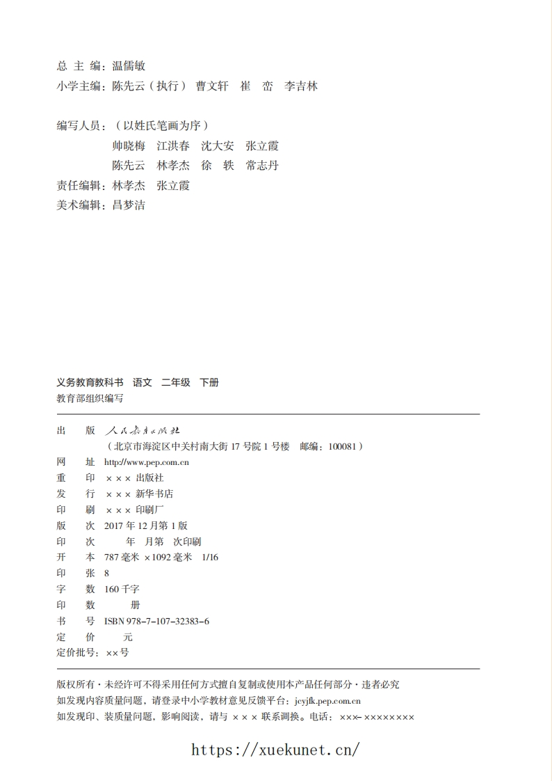 二年级下册语文课本教师备课【课堂笔记】(全131页）