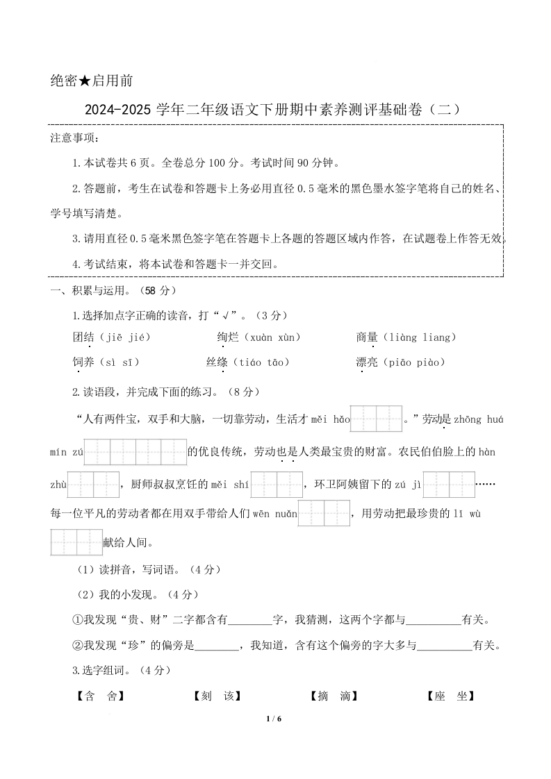 二年级下册语文（期中测试卷word）版本3套，可组卷，可打印-watiku