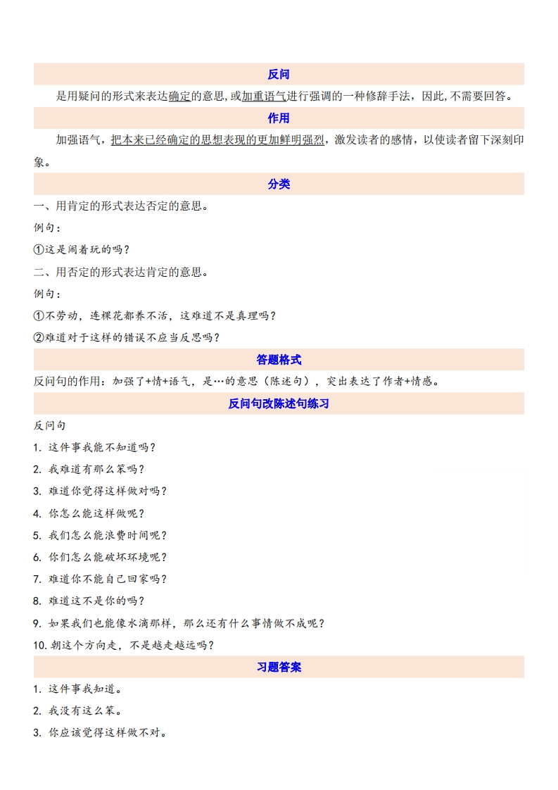 二年级反问句改陈述句练习-watiku