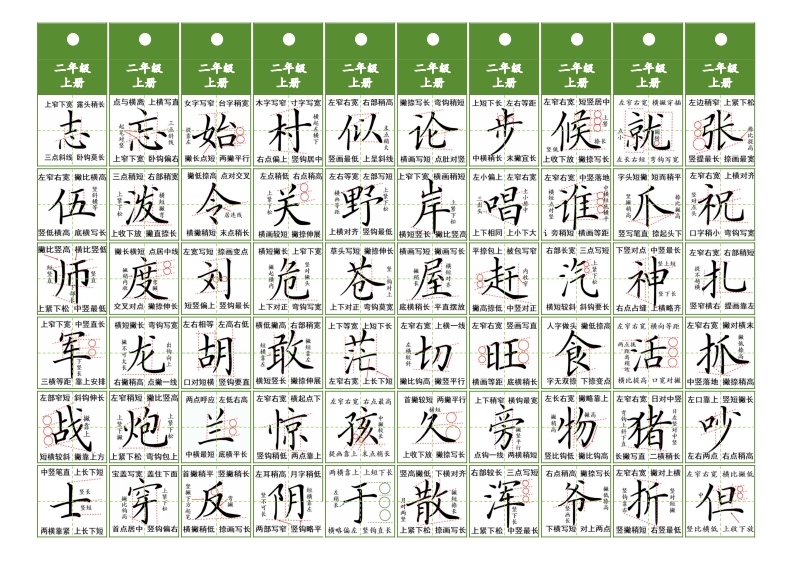 二年级同步精讲字卡（共10页)
