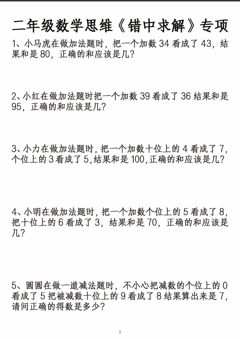 二年级思维题-watiku