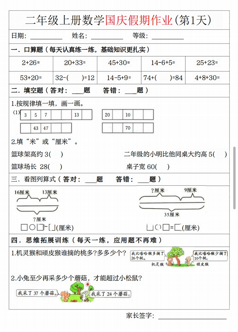 二年级数学上册国庆7天假期作业-watiku