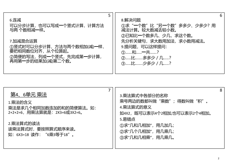 二年级数学上册课课贴