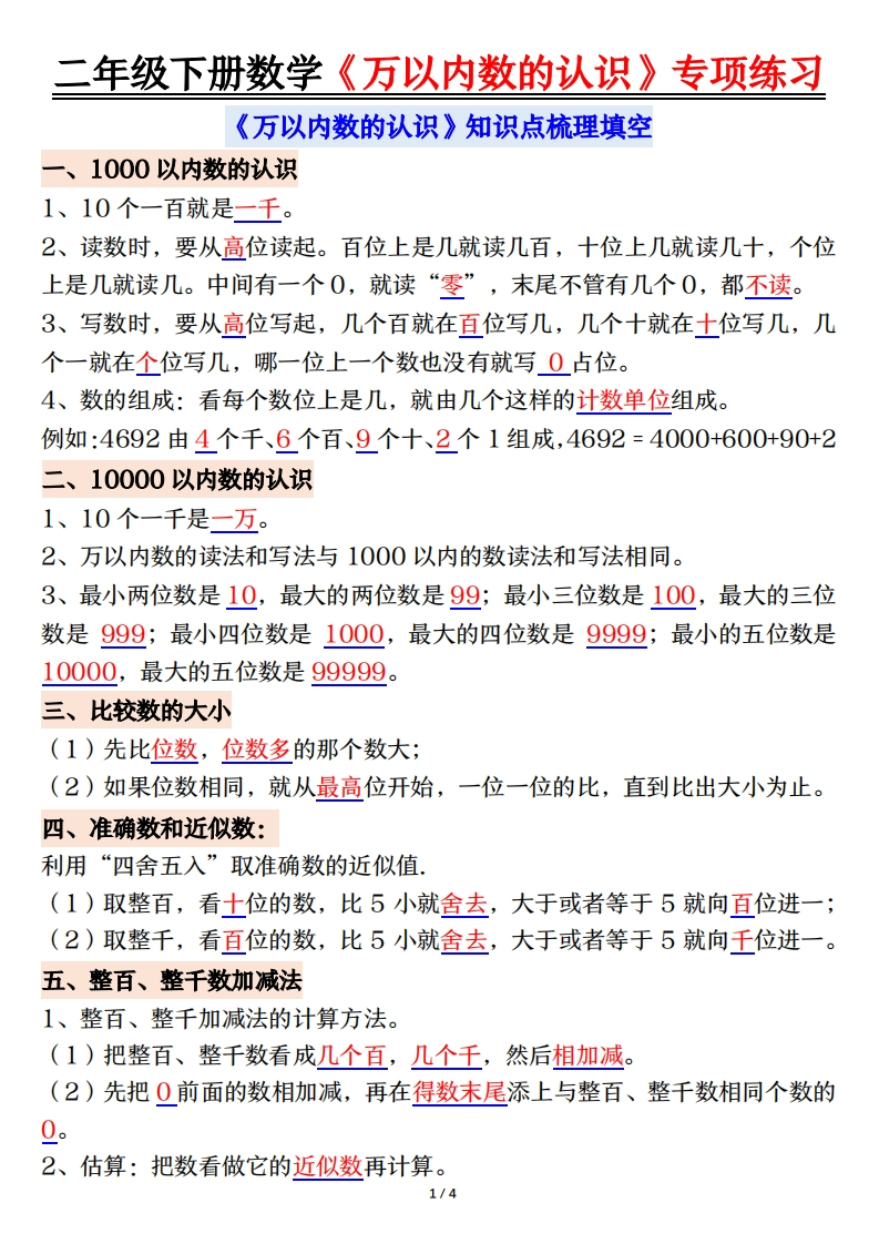 二年级数学下册【万以内数的认识易错专项答案】-watiku