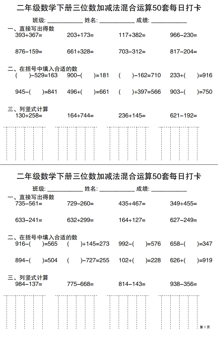 二年级数学下册三位数加减法混合运算50套每日打卡-watiku