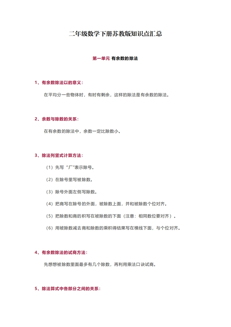 二年级数学下册苏教版全册知识点归纳-watiku