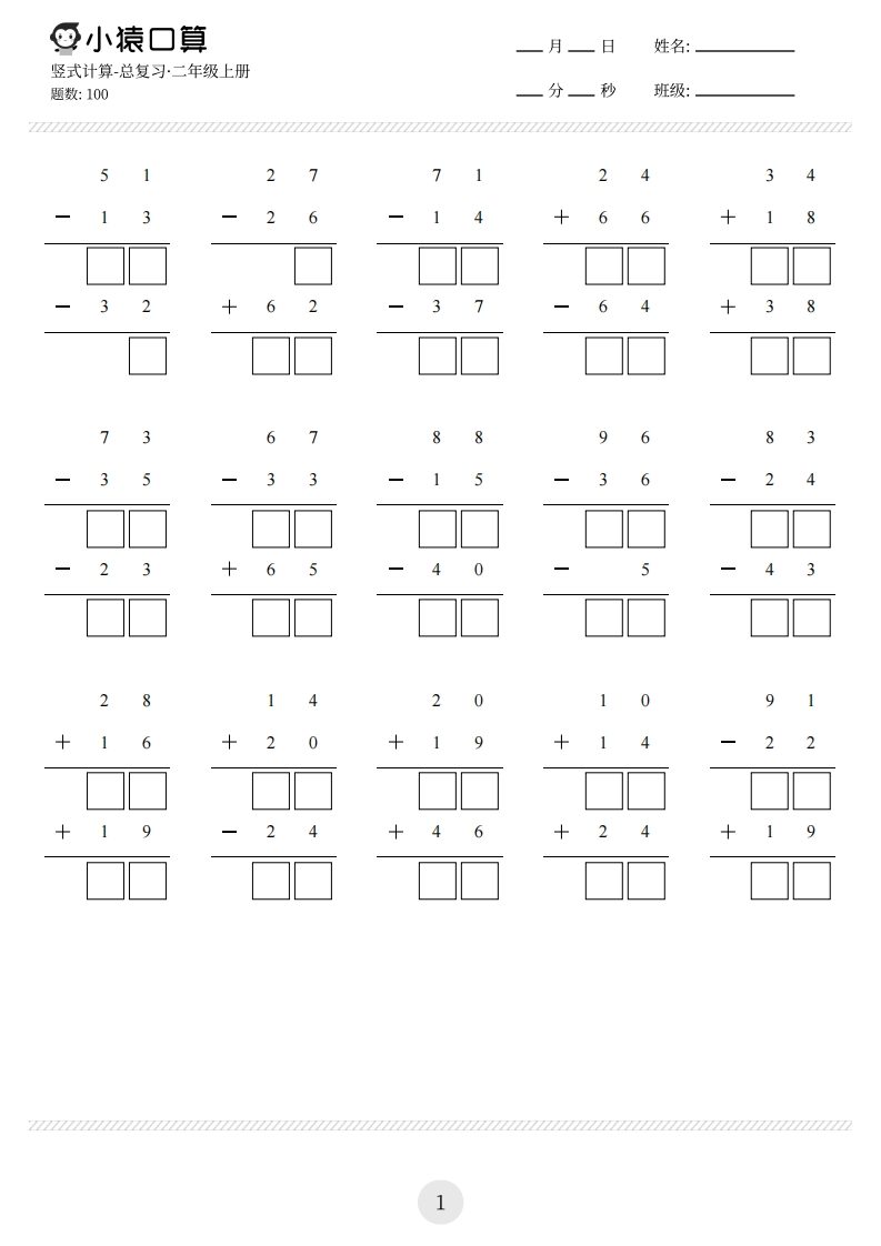 二年级数学下册计算题竖式版（共28页)-watiku