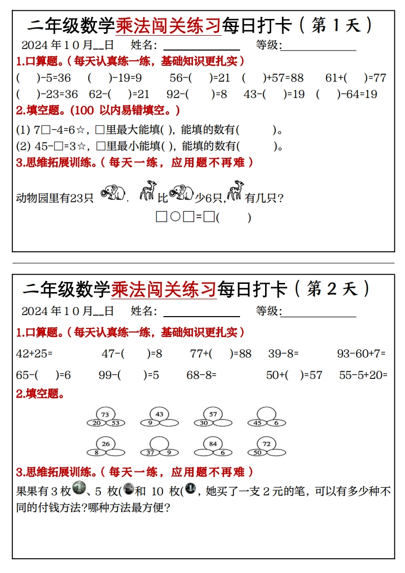 二年级数学乘法闯关练习每日打卡(18天9页)-watiku