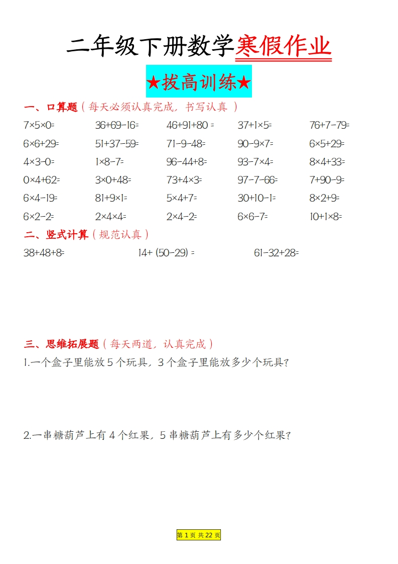二年级数学寒假作业拔高训练每日一练22天-watiku