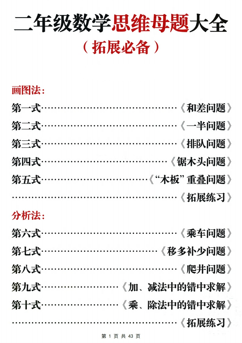 二年级数学思维母题大全含答案43页-watiku