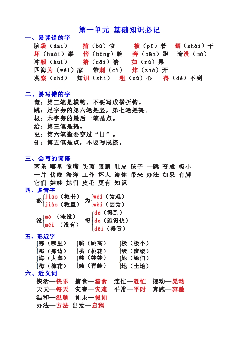 二年级语文上册全册知识点汇总(1-8单元)-watiku