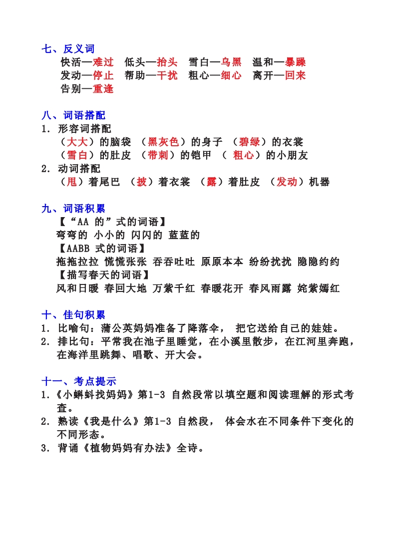 二年级语文上册全册知识点汇总基础必记(1-8单元)
