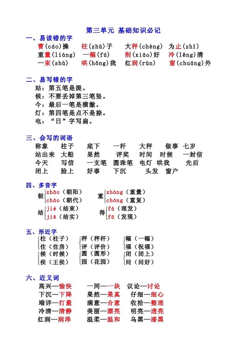 二年级语文上册全册知识点汇总基础必记(1-8单元)