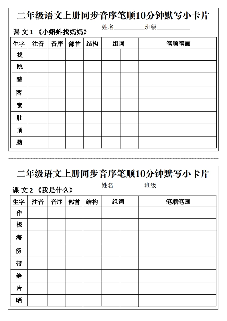 二年级语文上册同步音序笔顺10分钟默写小卡片完整-watiku