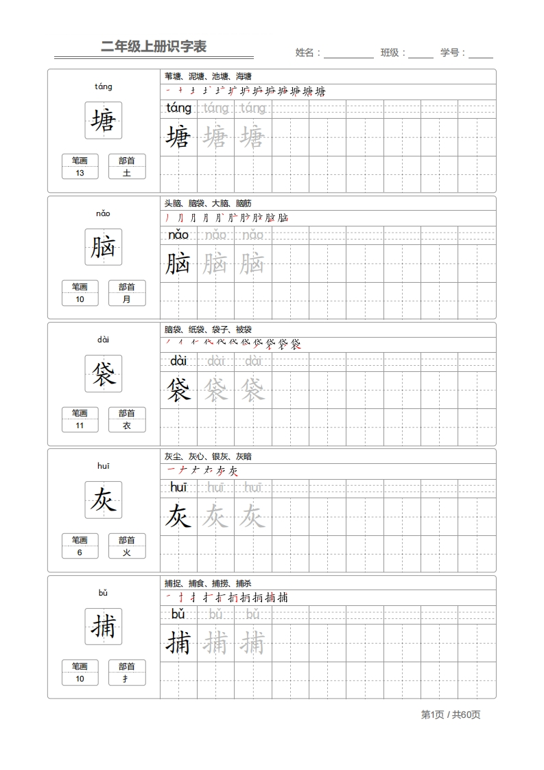二年级语文上册识字表字帖(1)-watiku