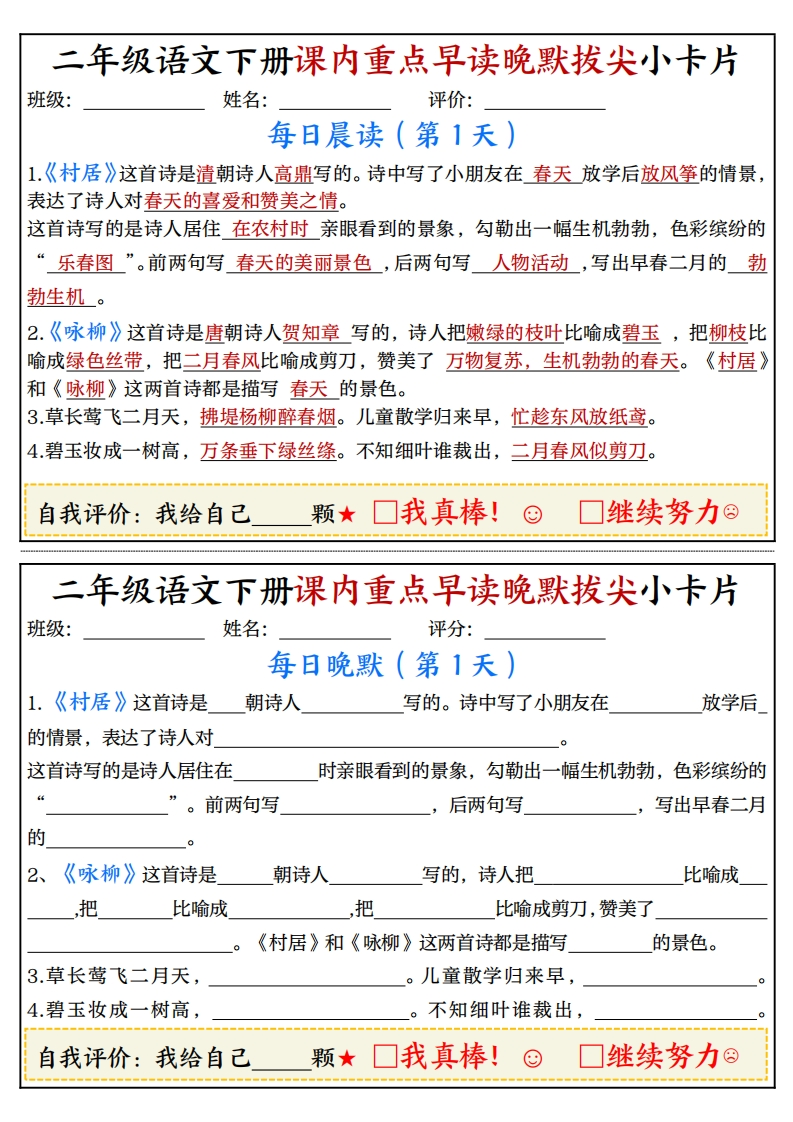 二年级语文下册课内重点早读晚默拔尖小卡片15页-watiku