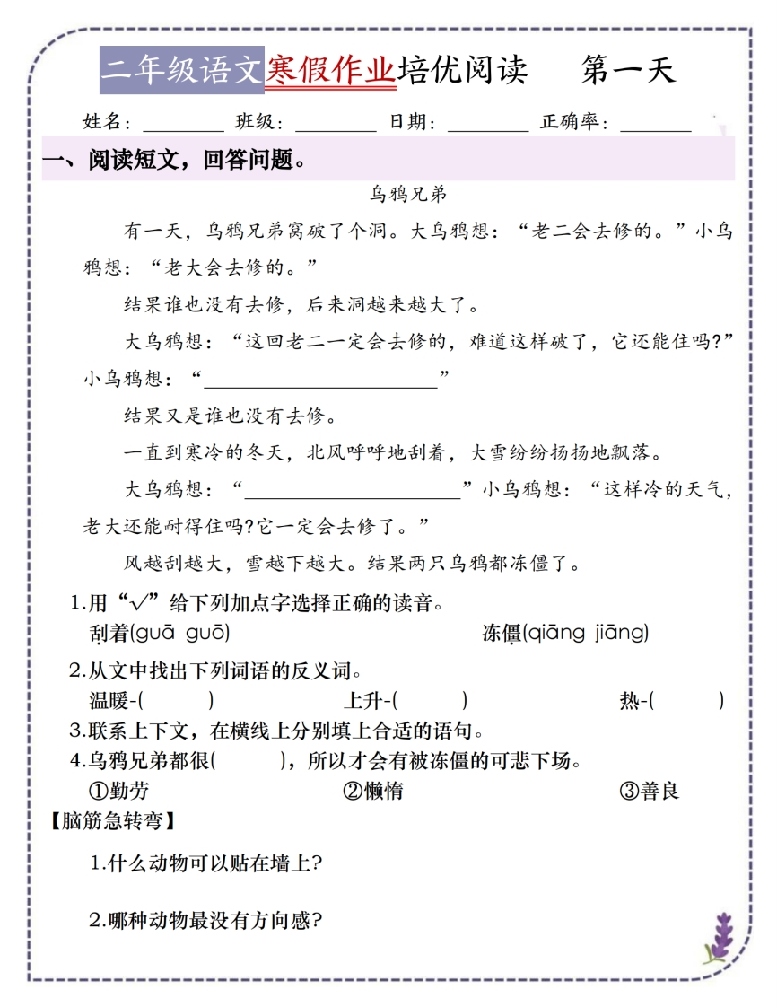 二年级语文寒假作业培优阅读每日一练18天（含答案21页）-watiku