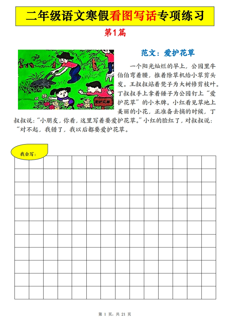 二年级语文寒假看图写话专项练习21篇（21页含范文）-watiku