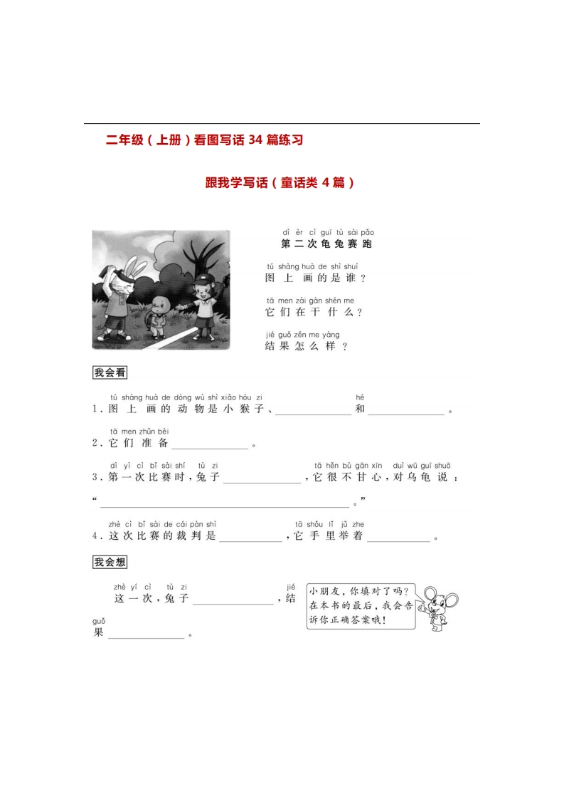 二年级语文（上册）看图写话34篇练习含参考答案-watiku