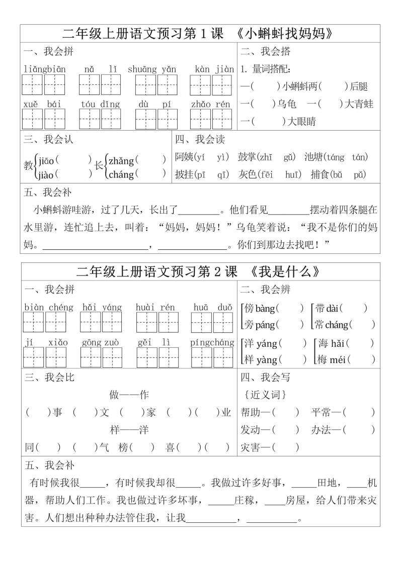 二年级预习单-watiku
