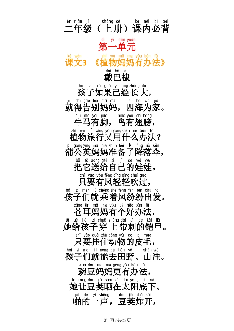 二年级（上册）必背内容及默写表--watiku