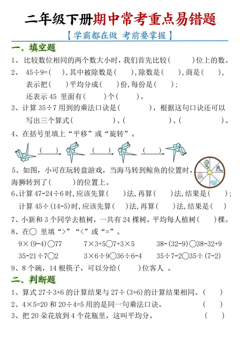 二年级（下）数学期中常考重点易错题-watiku