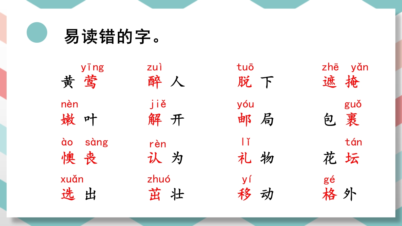 二年级下册语文（RJ）期中复习课件1-4单元