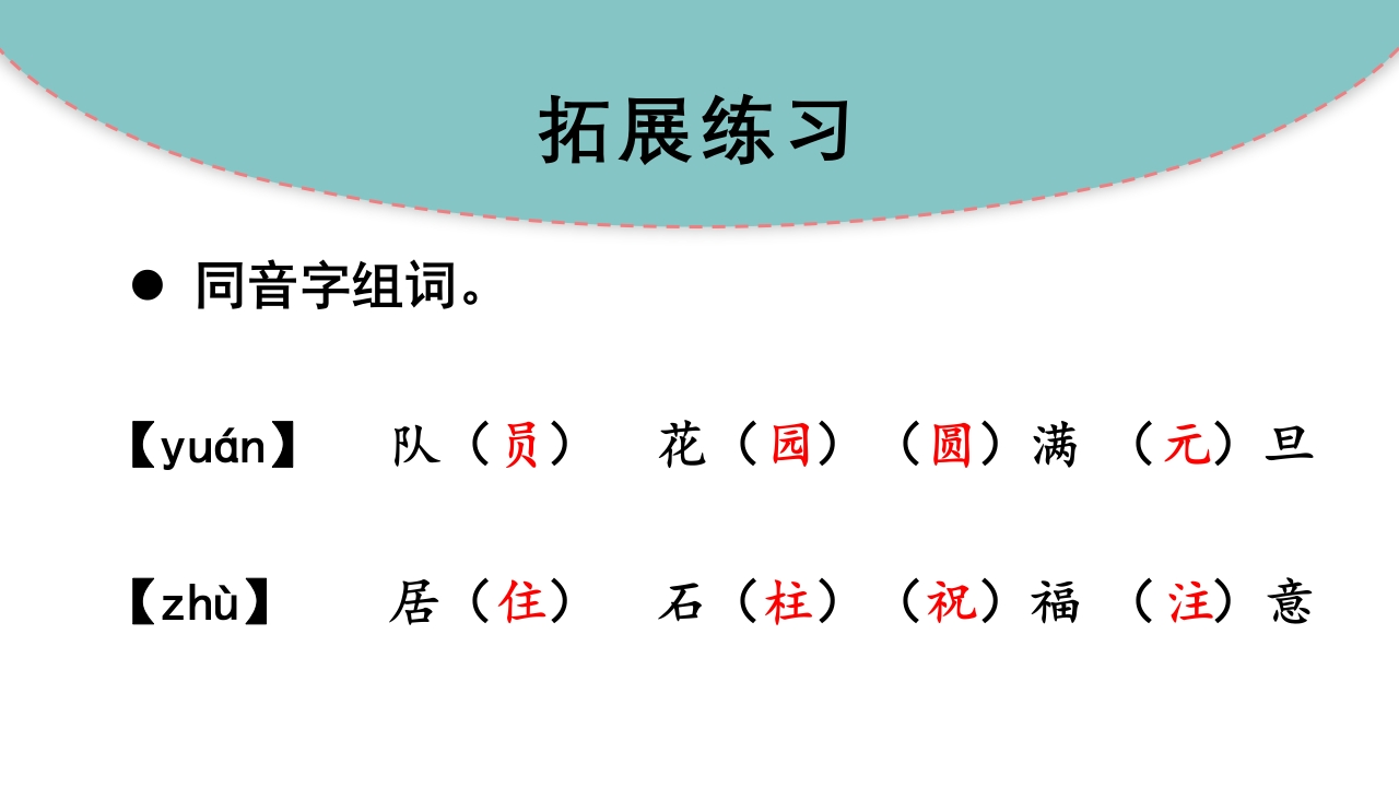 二年级下册语文（RJ）期中复习课件1-4单元