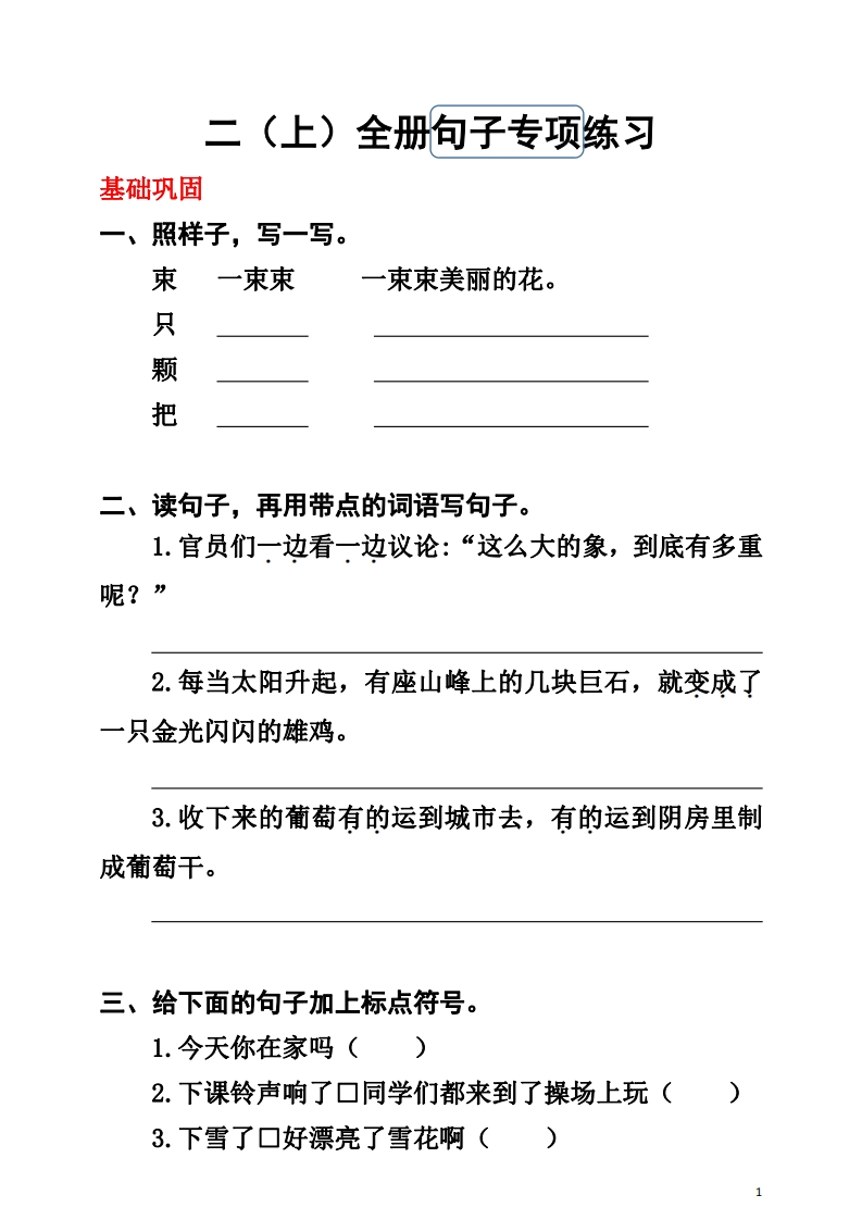 二（上）字词句子训练(1)-watiku