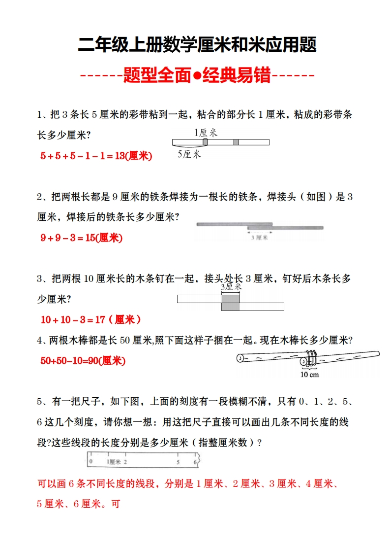 二（上）数学厘米和米应用题-watiku