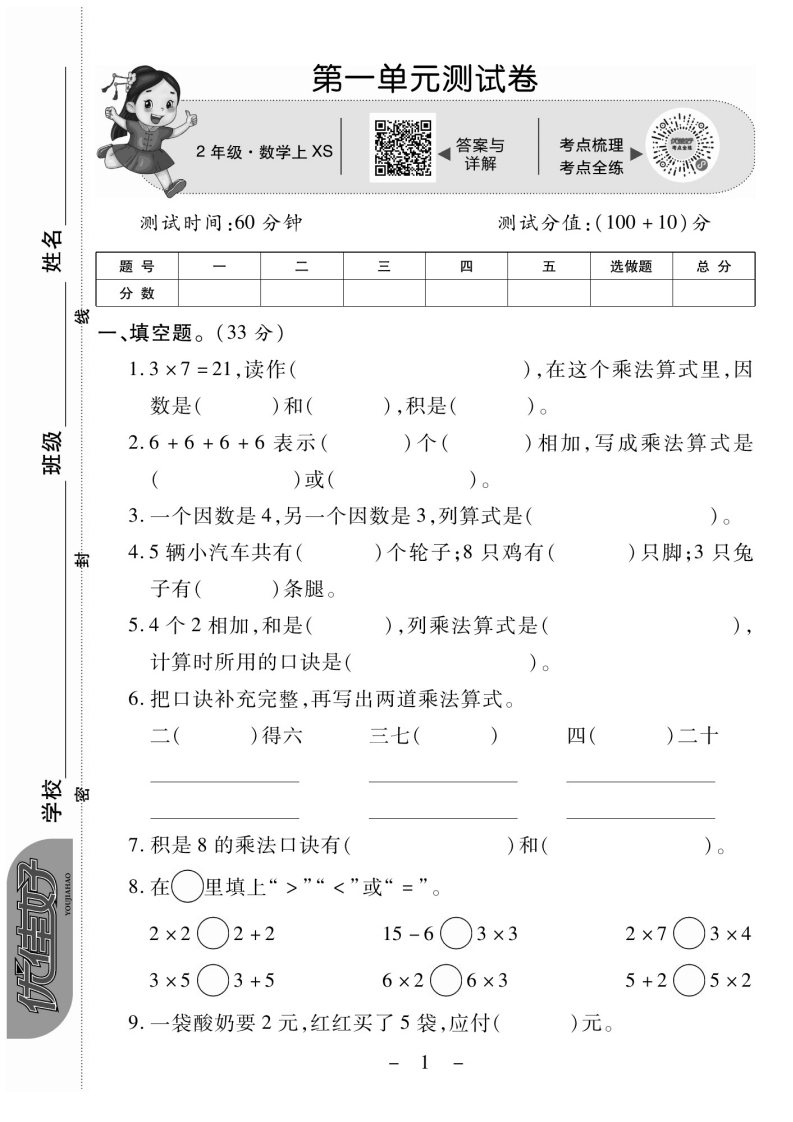 二（上）数学试卷《优佳好卷》XS打印版-watiku