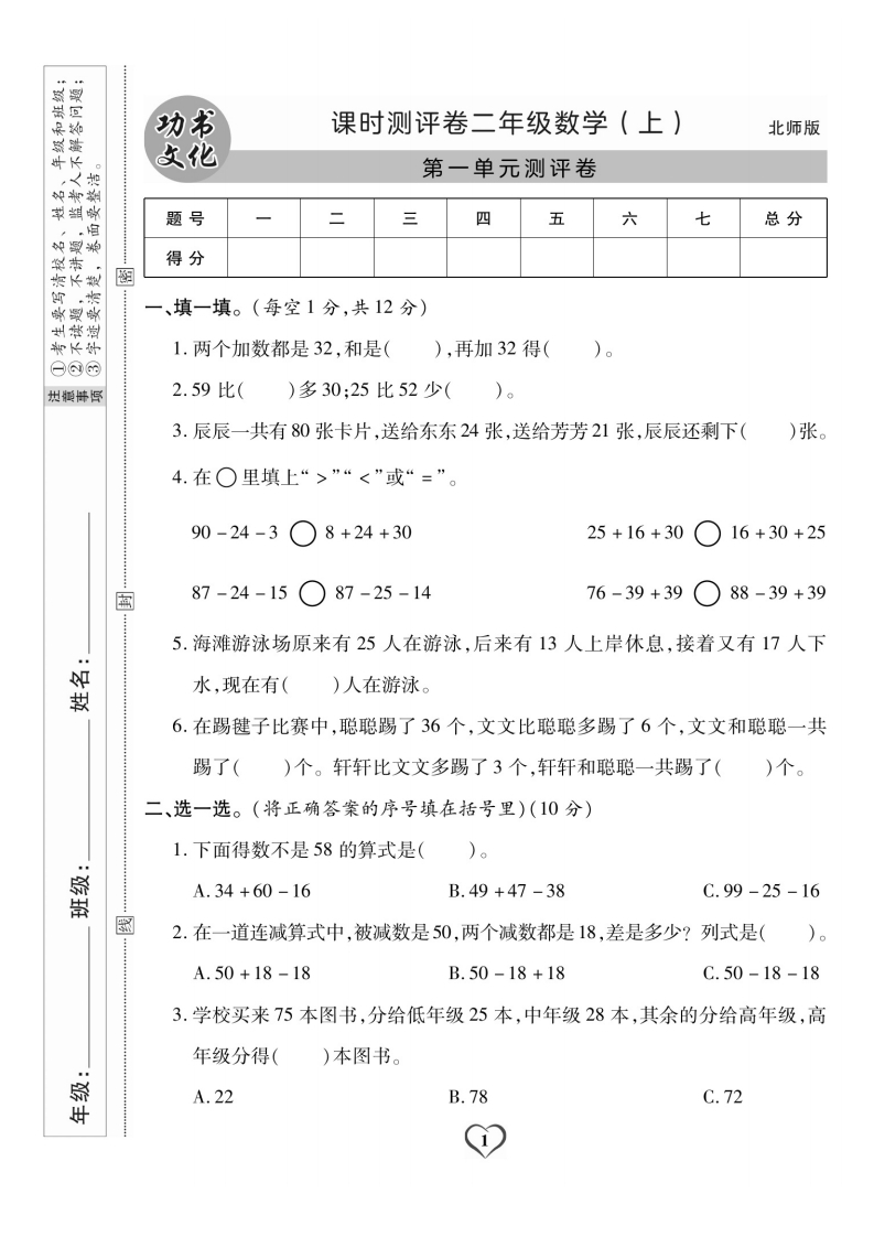 二（上）数学试卷《课时评测卷》BS打印版-watiku
