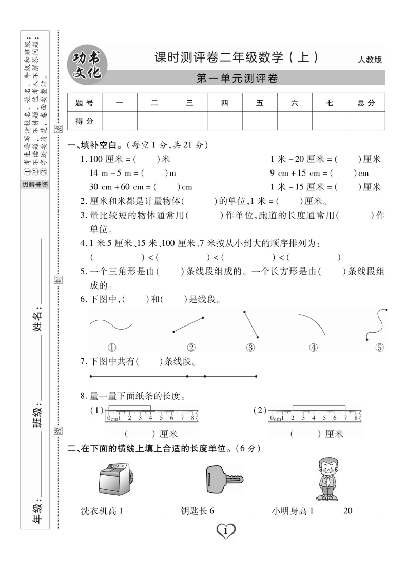 二（上）数学试卷《课时评测卷》RJ打印版-watiku
