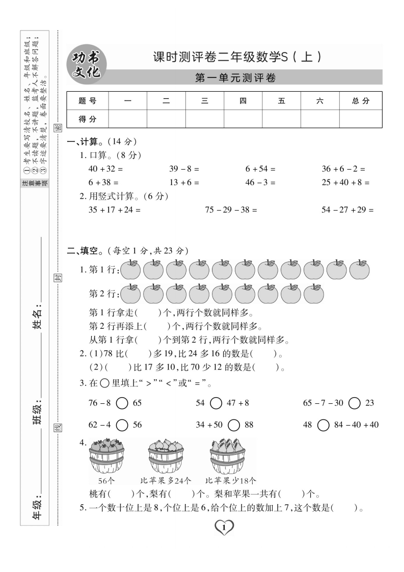 二（上）数学试卷《课时评测卷》苏教打印版-watiku