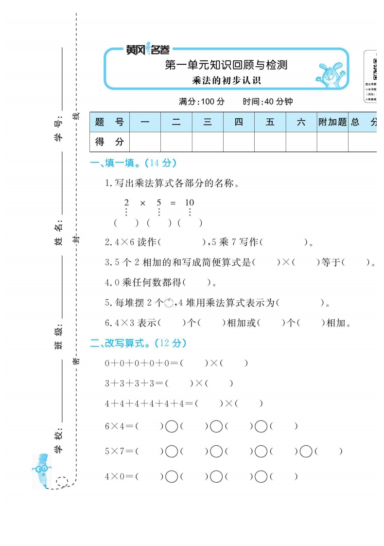 二（上）数学试卷（黄冈名卷）各单元试卷QD63打印版-watiku