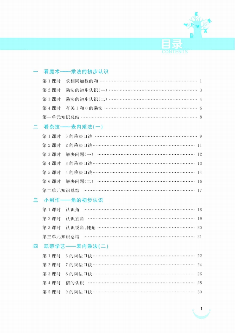 二（上）数学课时训练黄冈冠军课课练·数学青岛六三制2年级上册-watiku