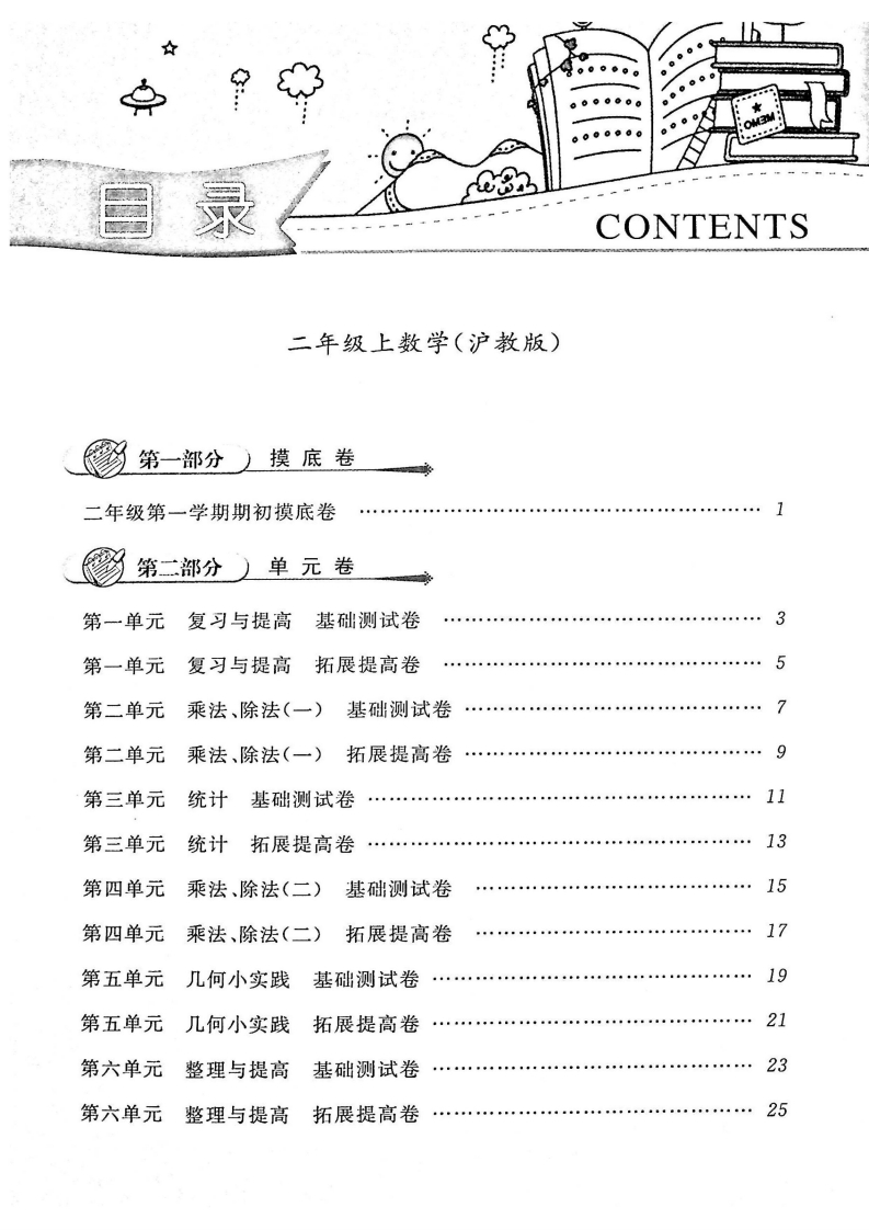二（上）沪教数学《一卷搞定》-watiku